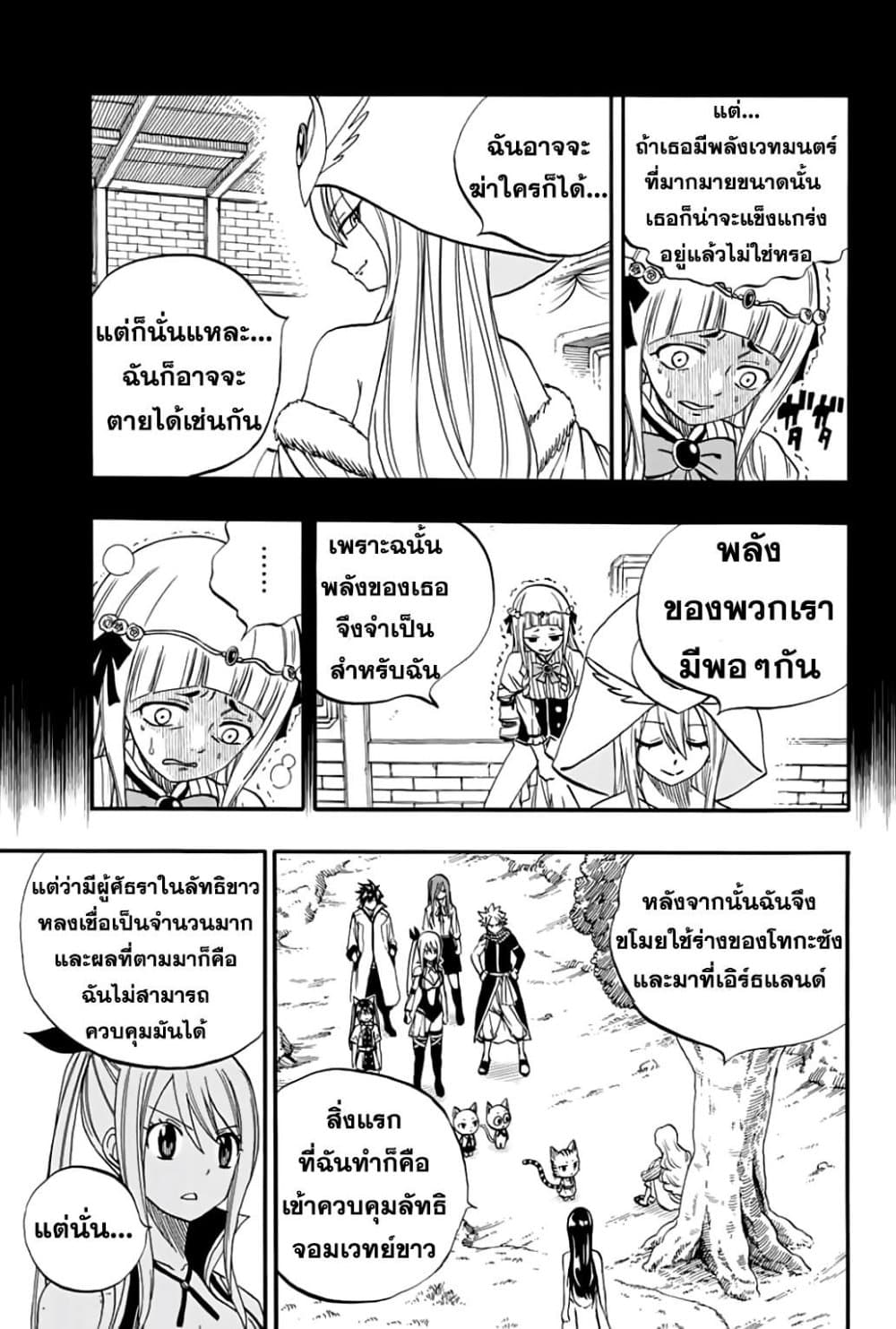 Fairy Tail: 100 Years Quest page 8