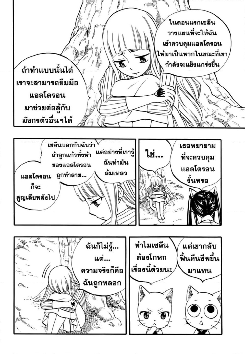 Fairy Tail: 100 Years Quest page 9