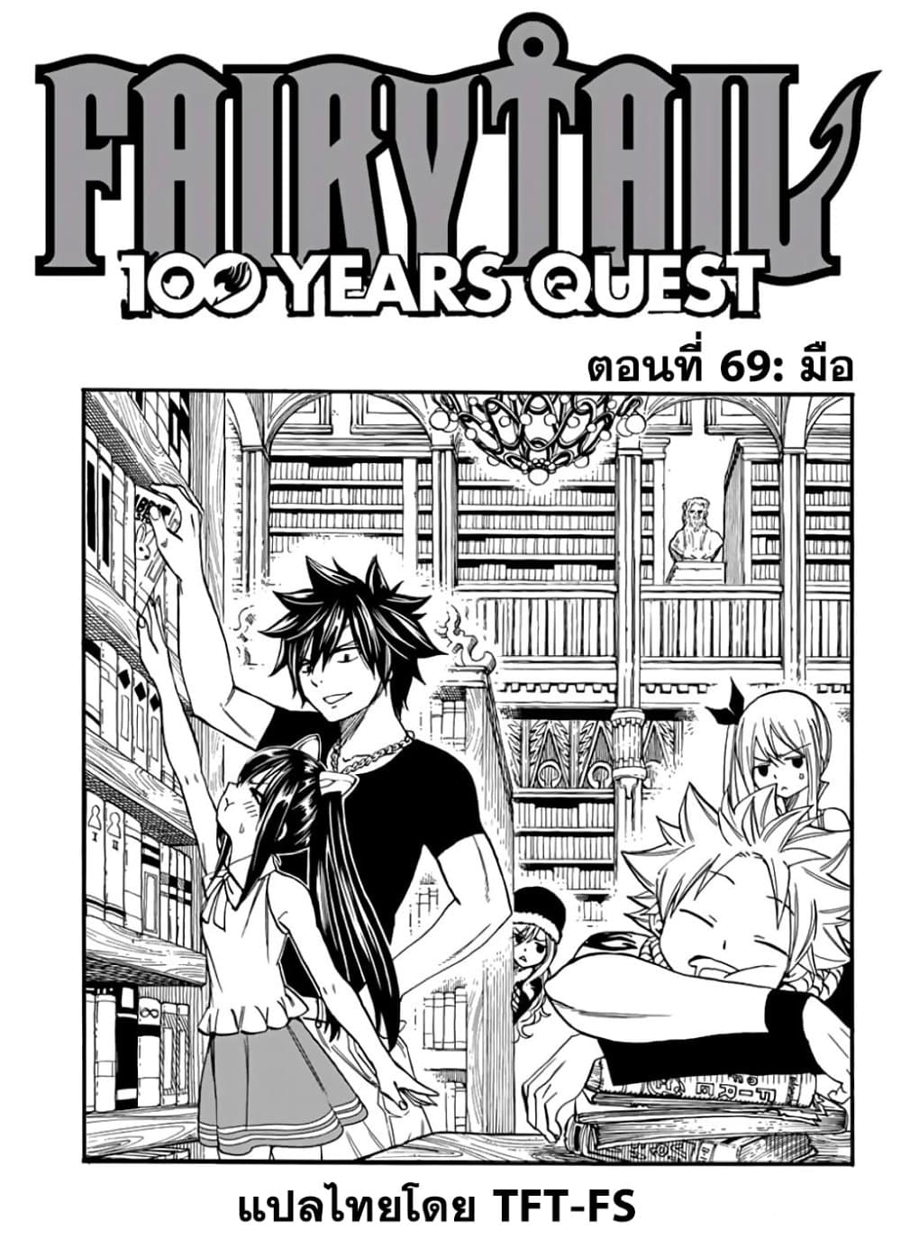 Fairy Tail: 100 Years Quest page 1