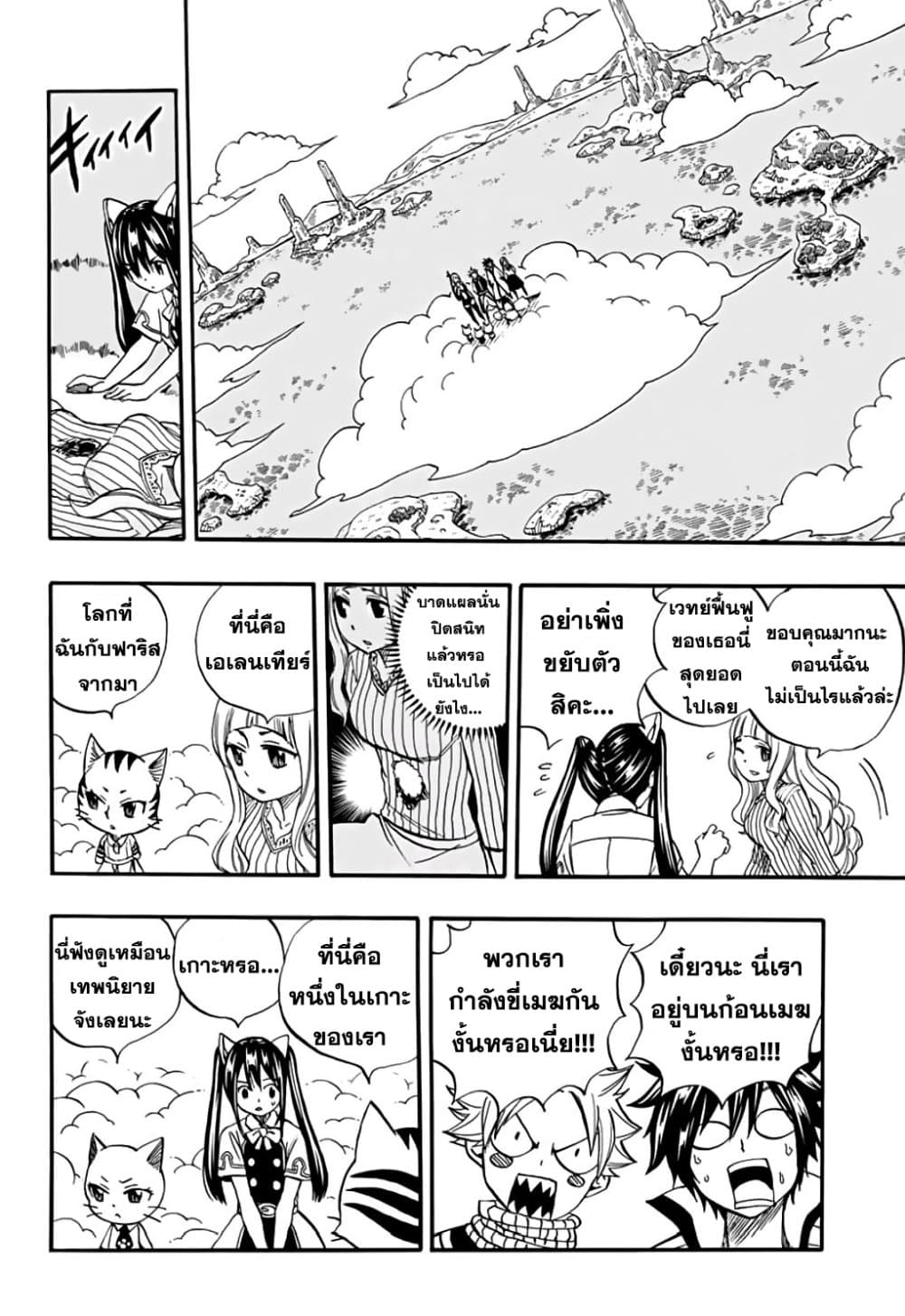 Fairy Tail: 100 Years Quest page 2