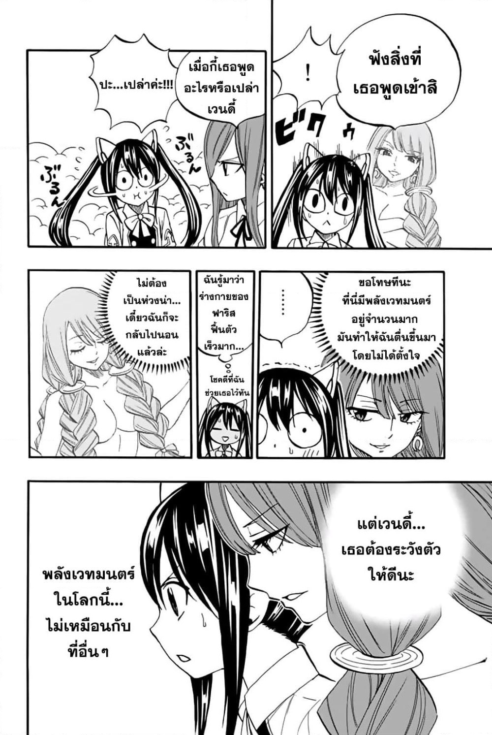 Fairy Tail: 100 Years Quest page 4