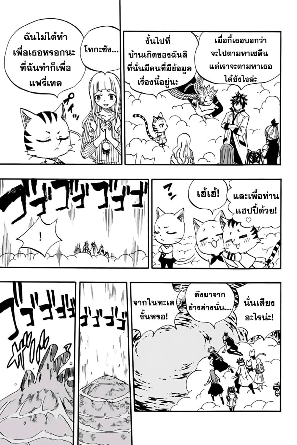 Fairy Tail: 100 Years Quest page 5