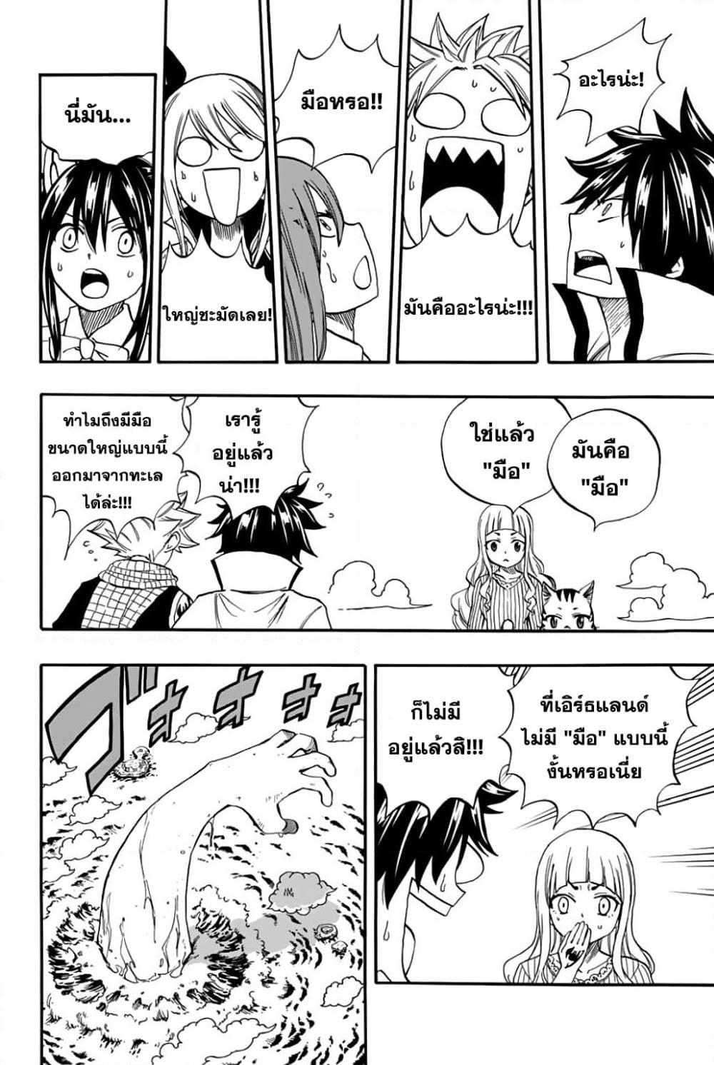 Fairy Tail: 100 Years Quest page 7