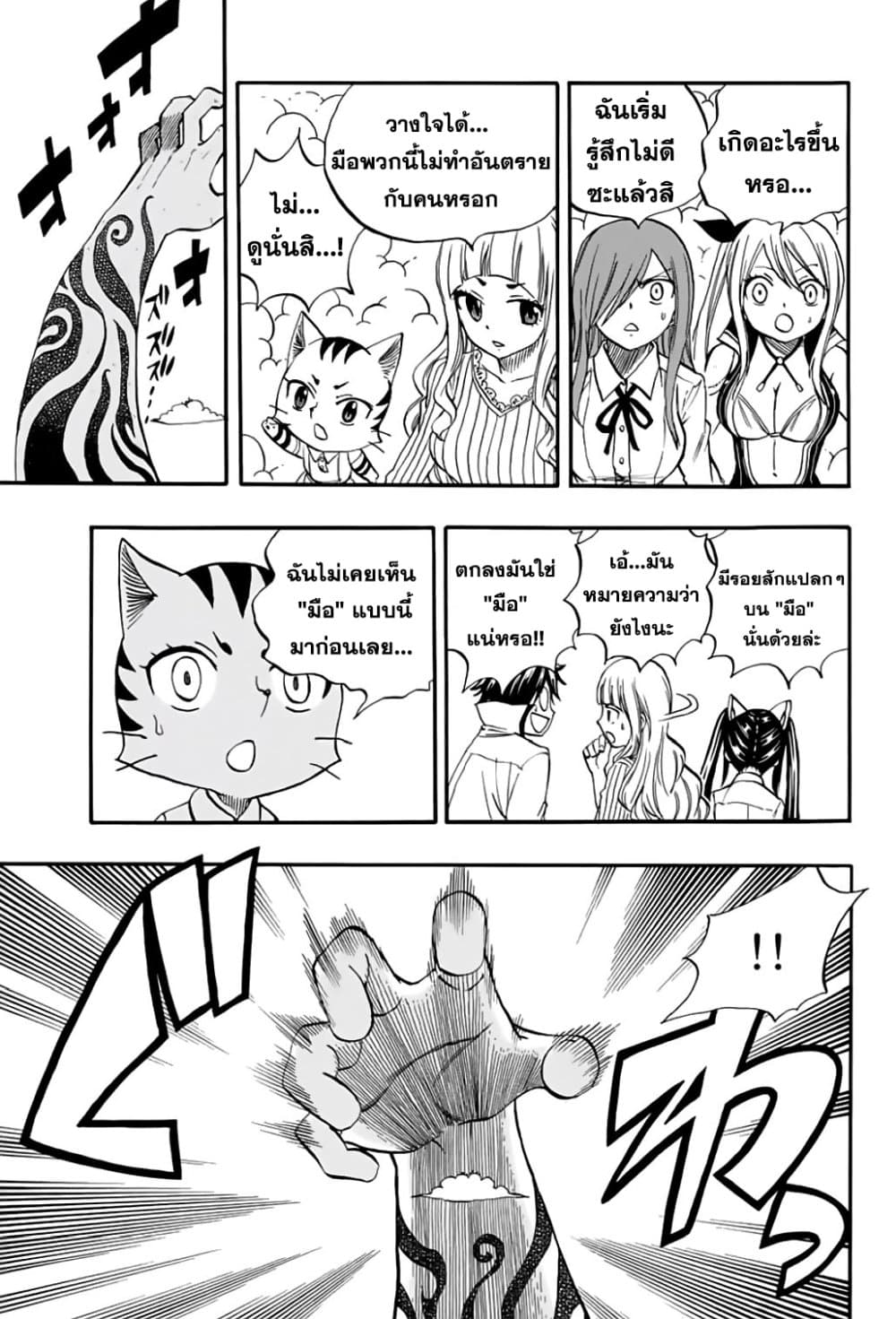 Fairy Tail: 100 Years Quest page 8