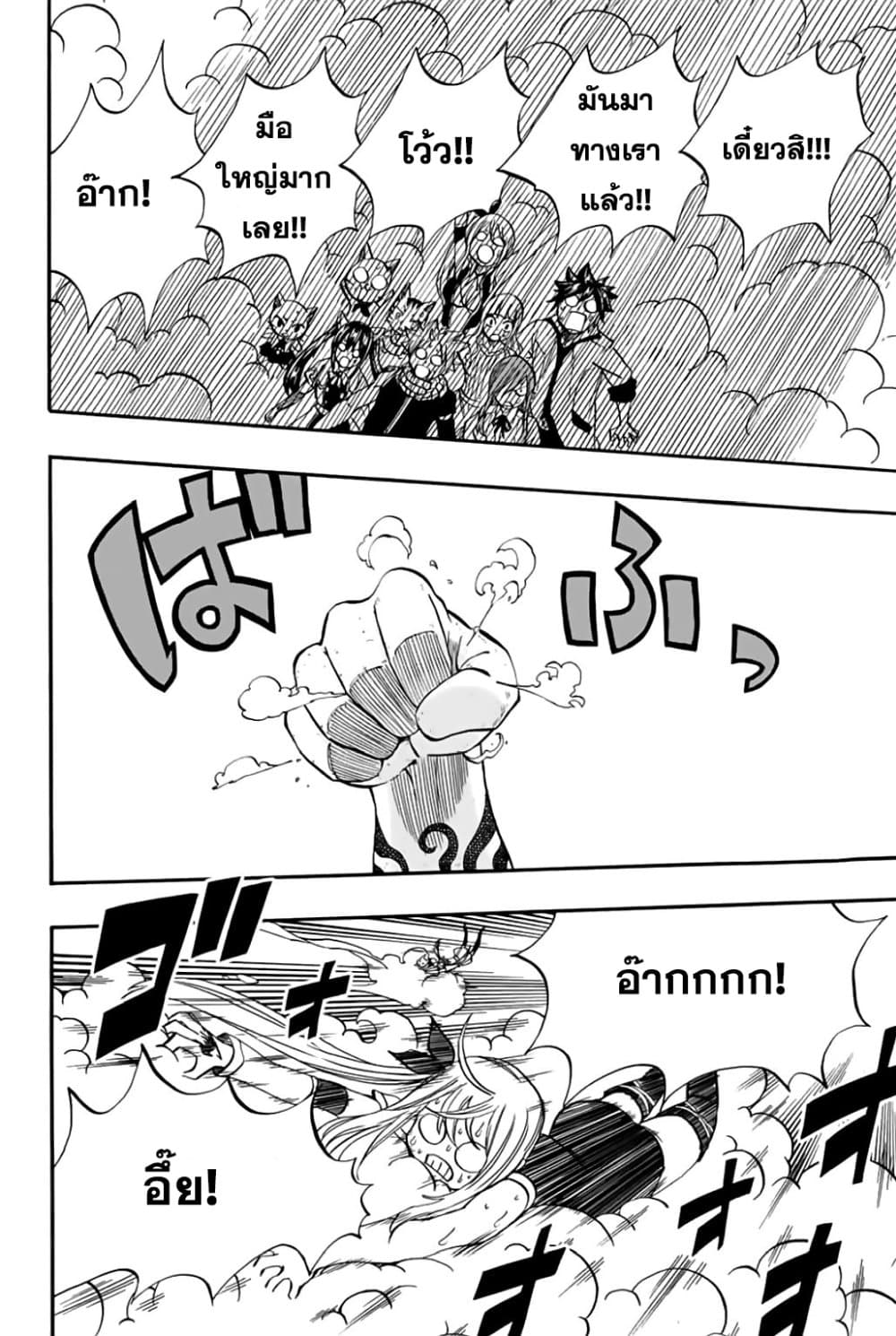 Fairy Tail: 100 Years Quest page 9