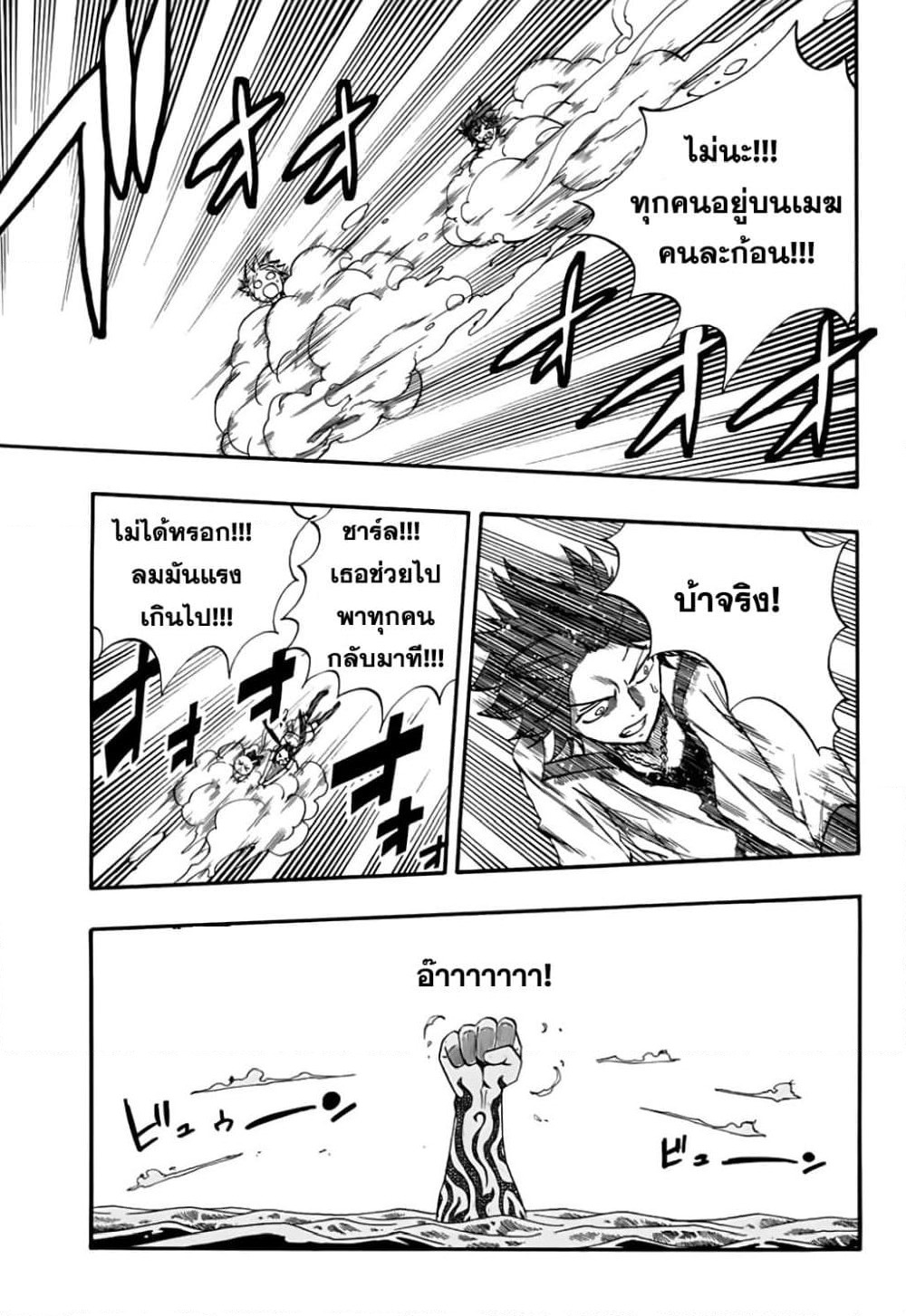 Fairy Tail: 100 Years Quest page 10
