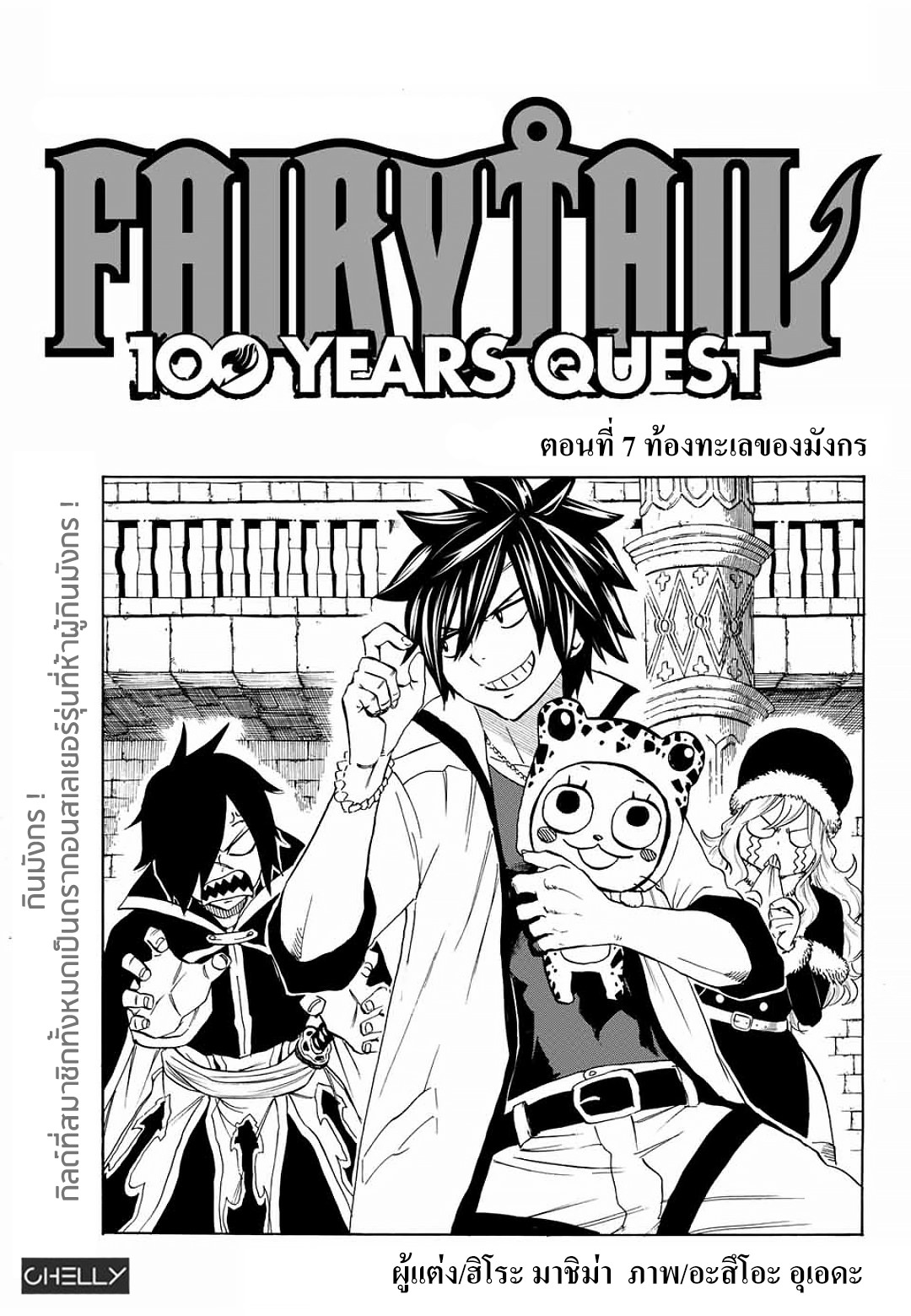 Fairy Tail: 100 Years Quest page 1