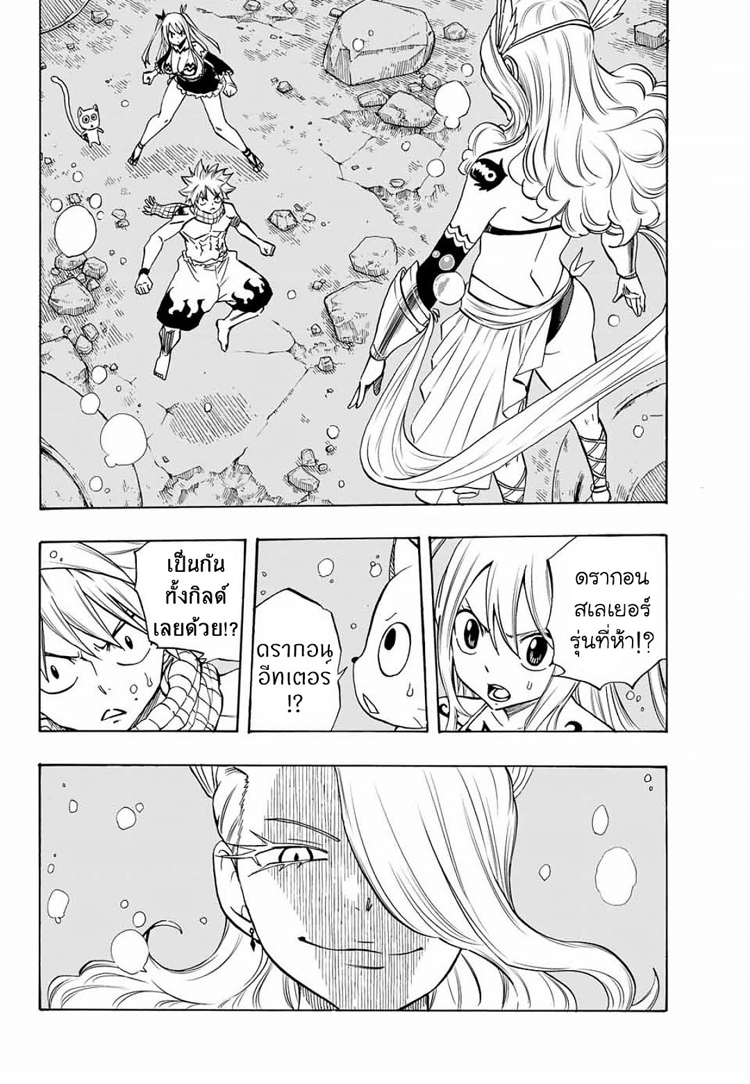 Fairy Tail: 100 Years Quest page 2