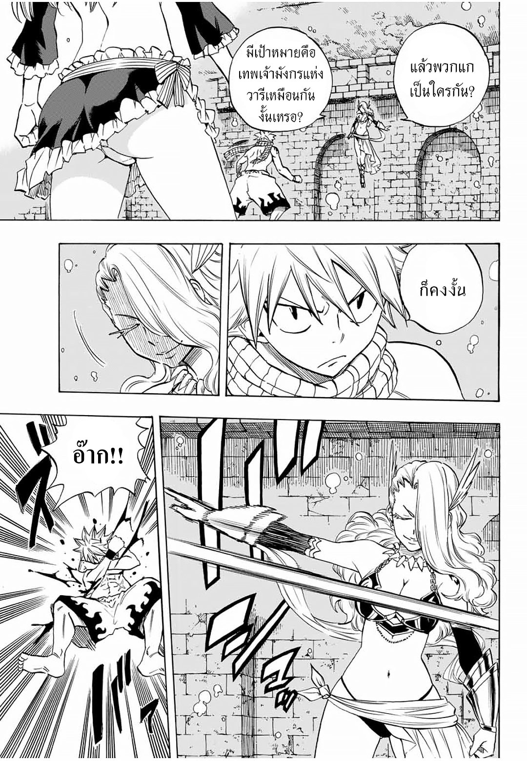 Fairy Tail: 100 Years Quest page 3