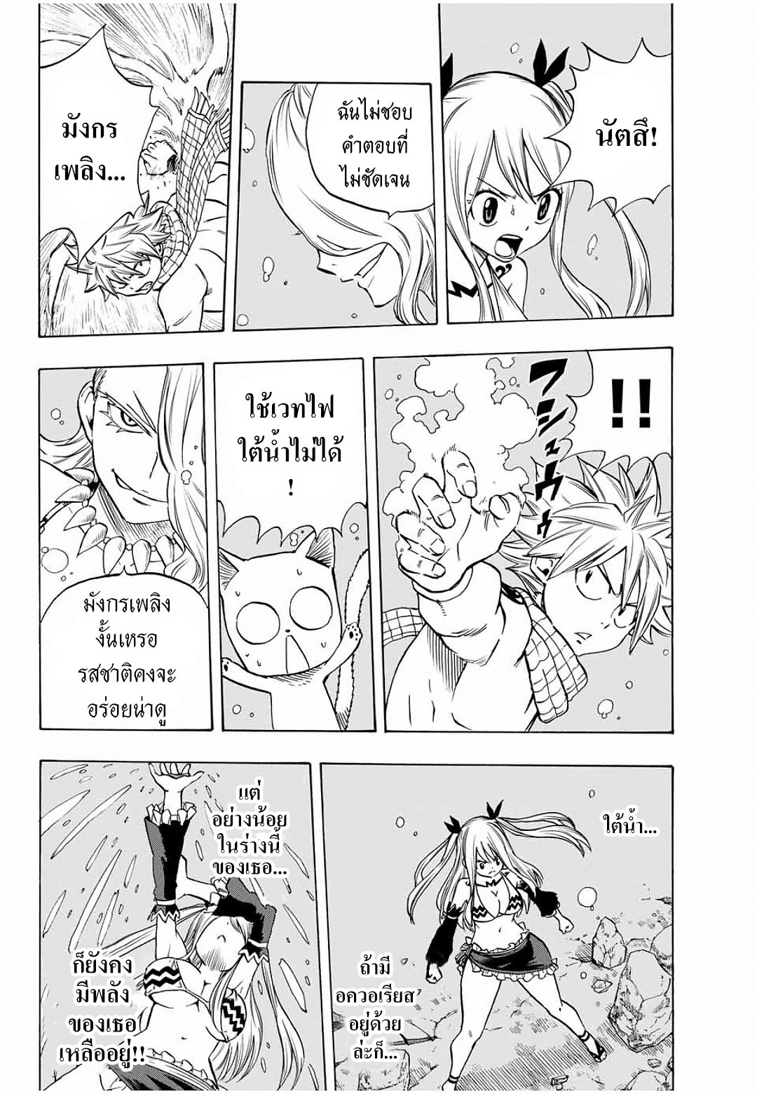 Fairy Tail: 100 Years Quest page 4