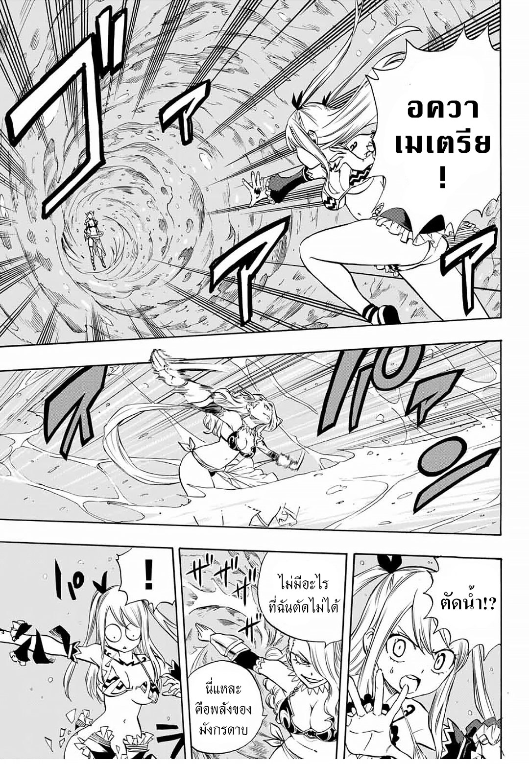 Fairy Tail: 100 Years Quest page 6