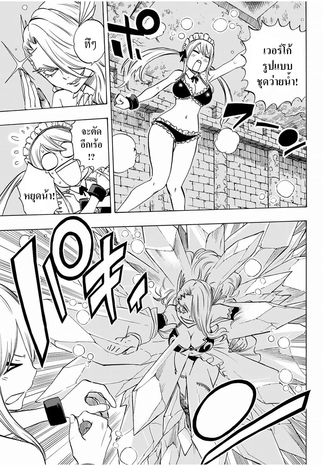 Fairy Tail: 100 Years Quest page 7