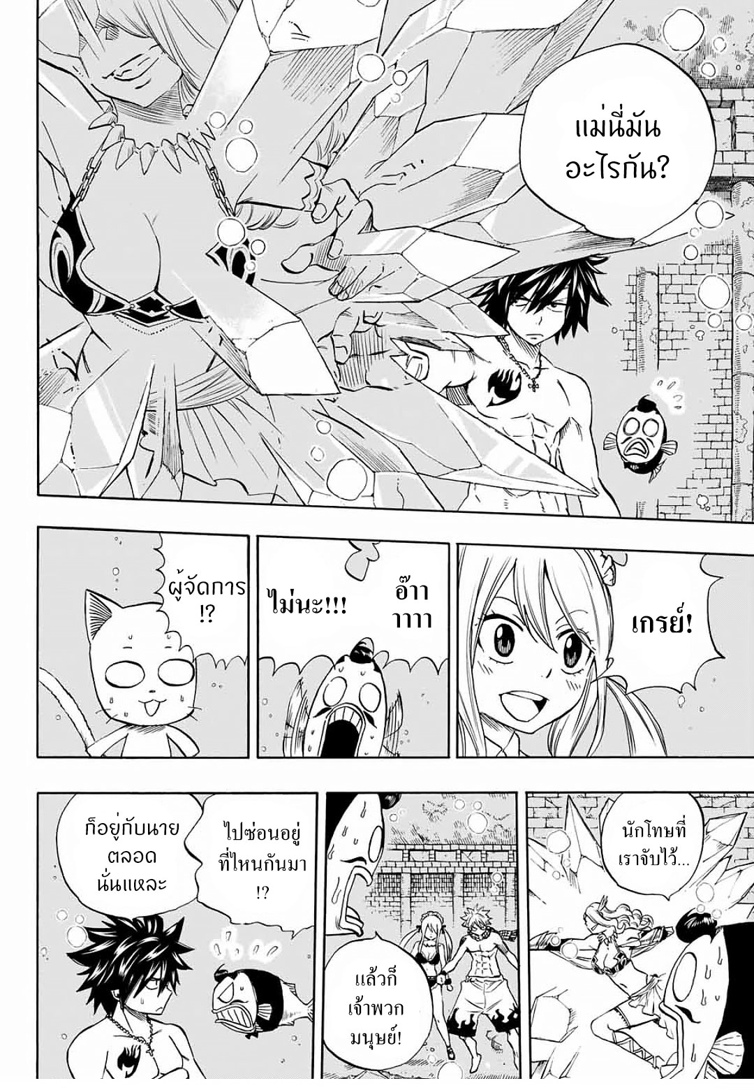 Fairy Tail: 100 Years Quest page 8