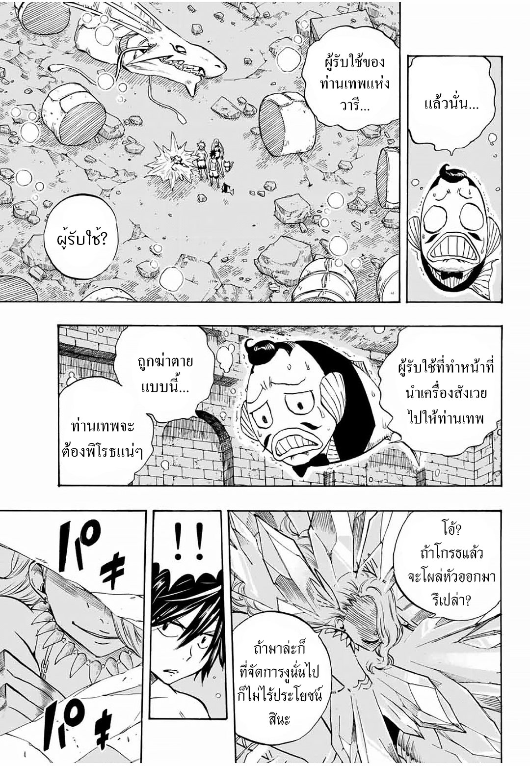 Fairy Tail: 100 Years Quest page 9