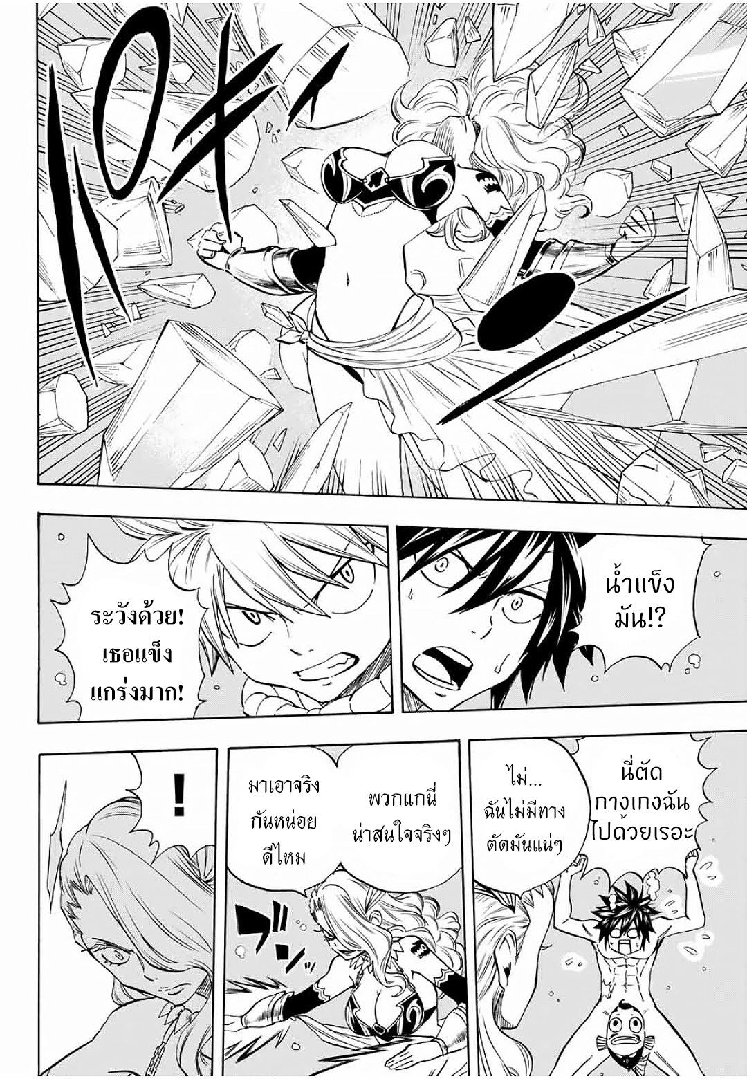 Fairy Tail: 100 Years Quest page 10