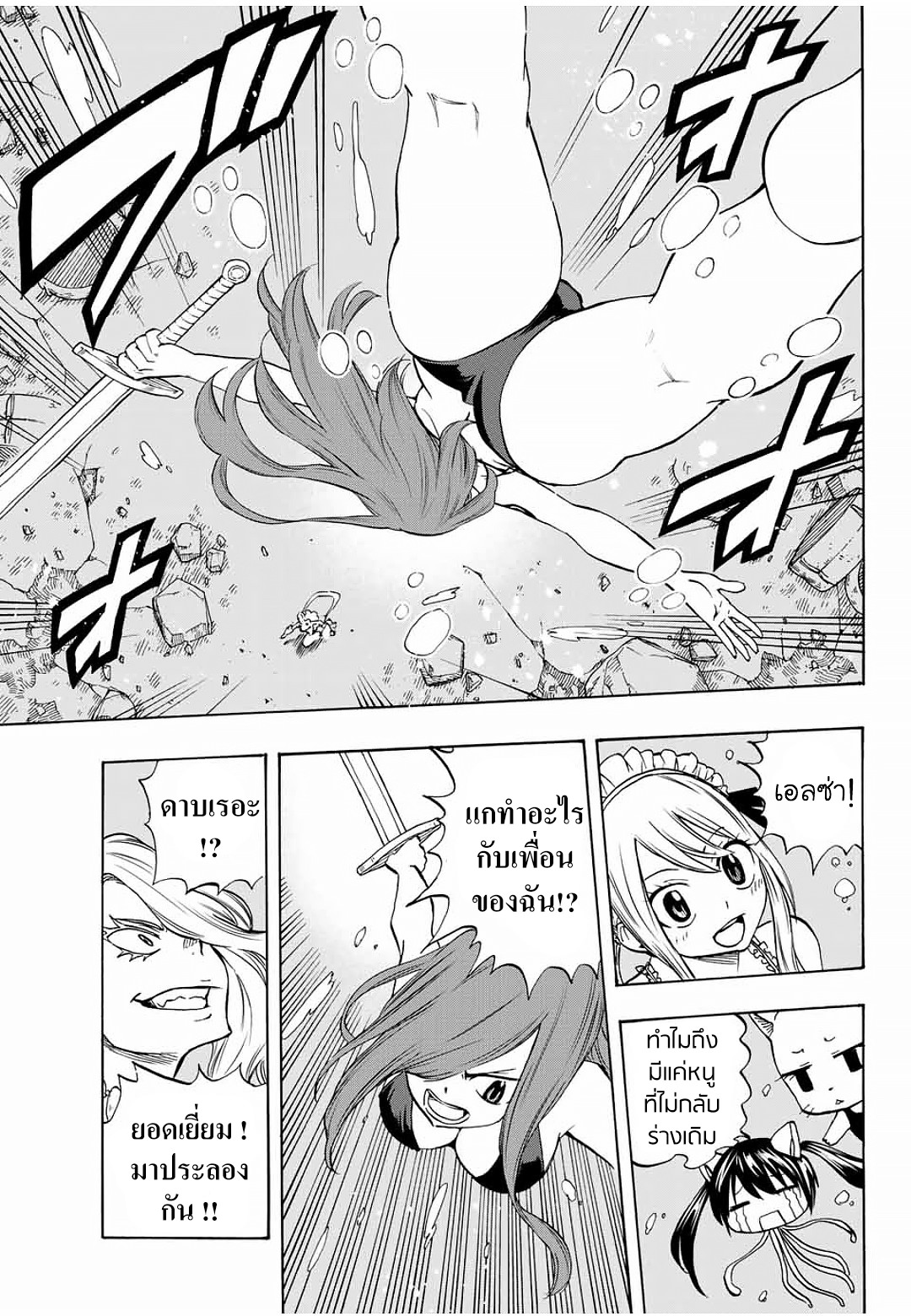Fairy Tail: 100 Years Quest page 11
