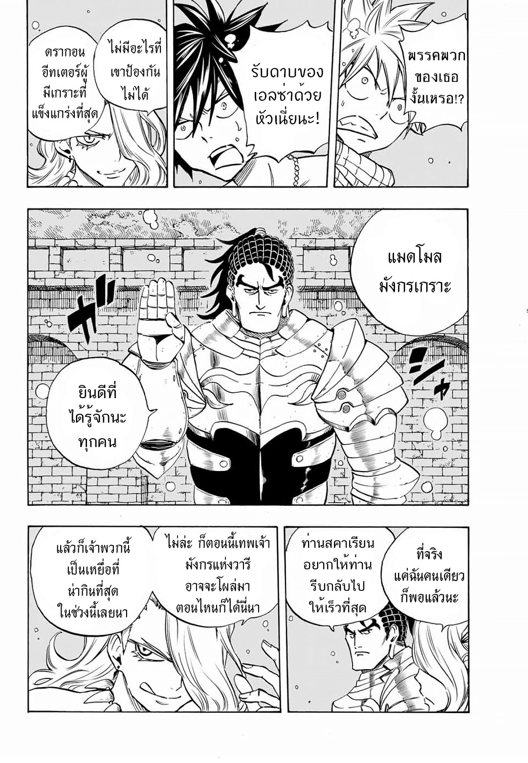 Fairy Tail: 100 Years Quest page 14