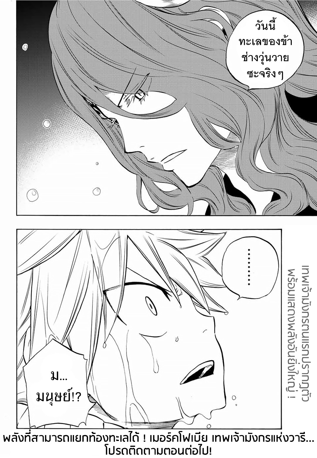 Fairy Tail: 100 Years Quest page 19
