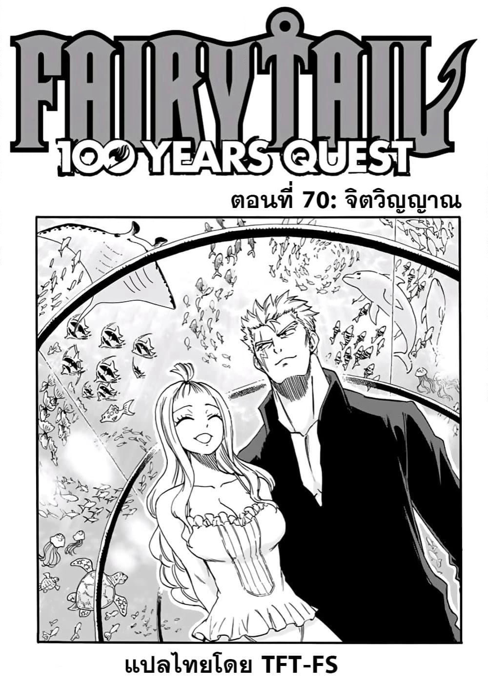 Fairy Tail: 100 Years Quest page 1