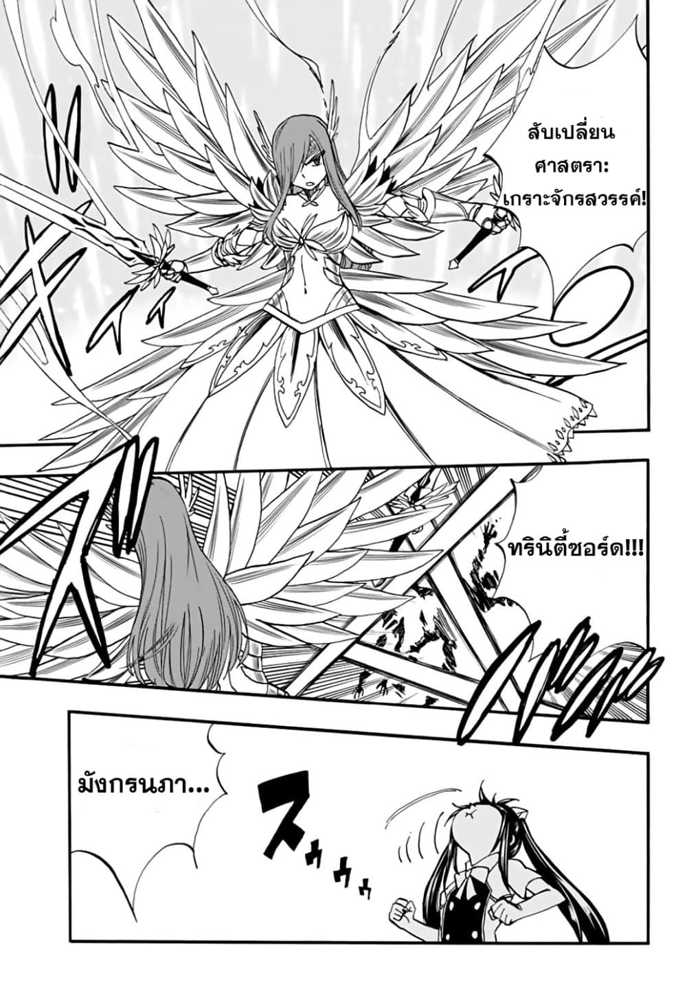 Fairy Tail: 100 Years Quest page 3