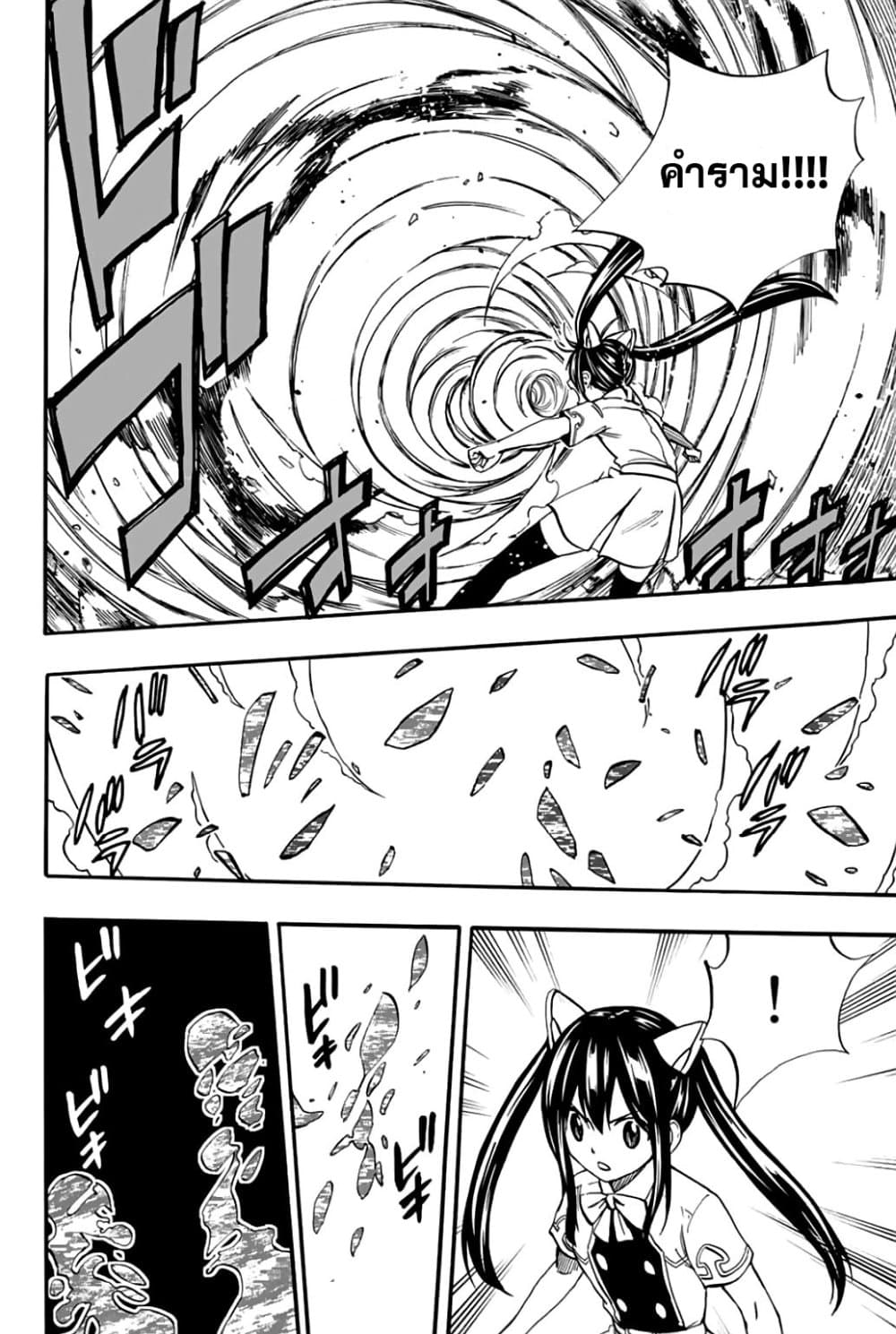 Fairy Tail: 100 Years Quest page 4