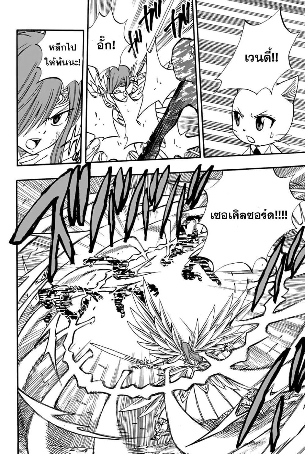 Fairy Tail: 100 Years Quest page 6
