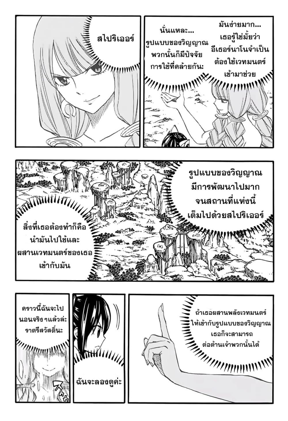 Fairy Tail: 100 Years Quest page 8