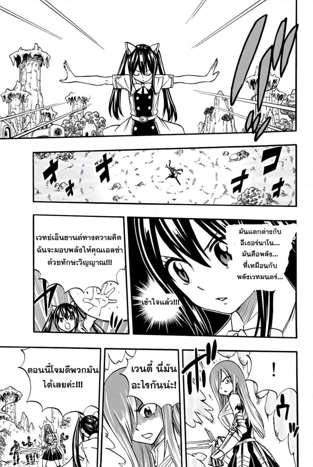 Fairy Tail: 100 Years Quest page 9