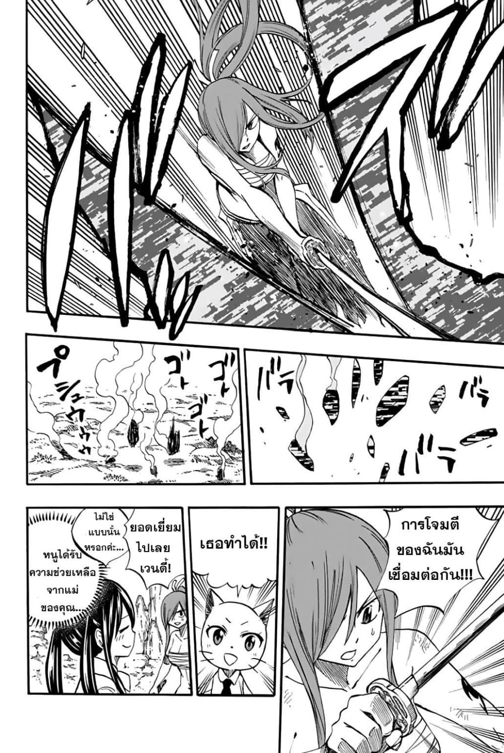 Fairy Tail: 100 Years Quest page 10
