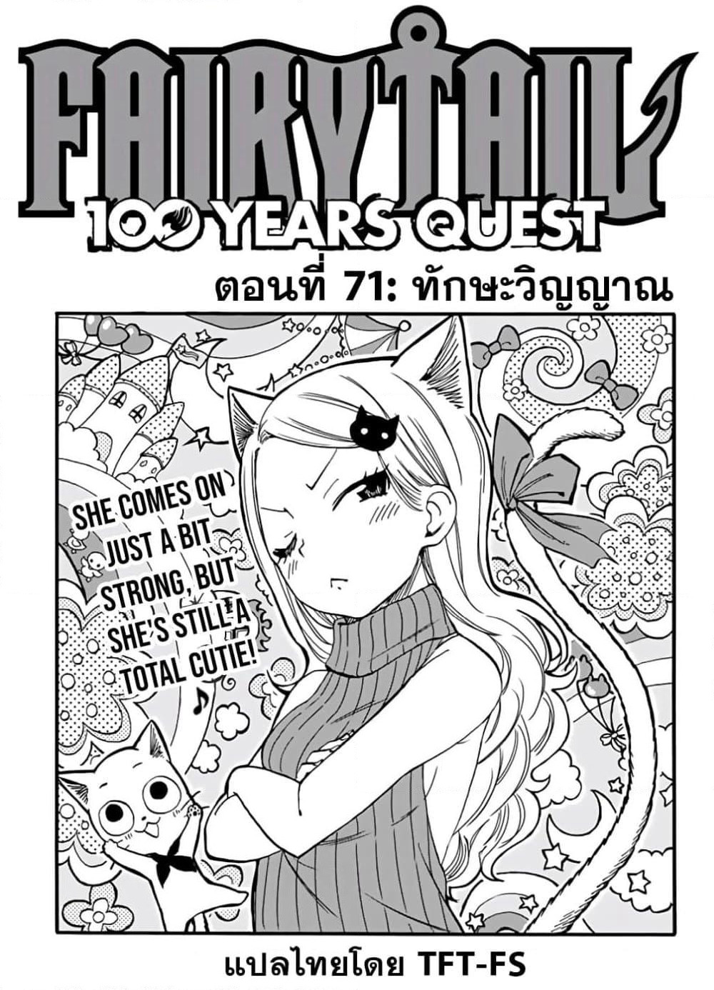 Fairy Tail: 100 Years Quest page 1