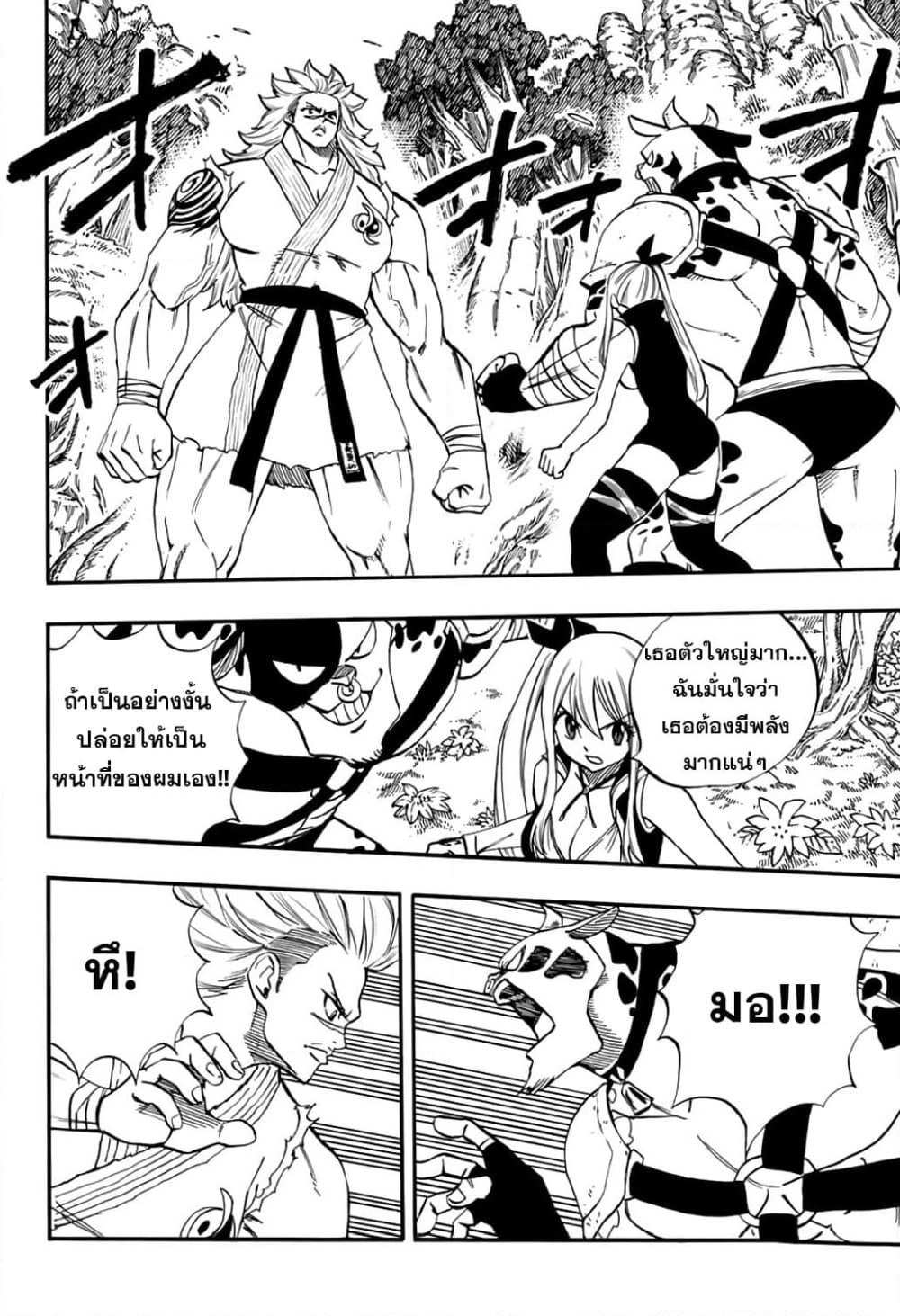 Fairy Tail: 100 Years Quest page 2