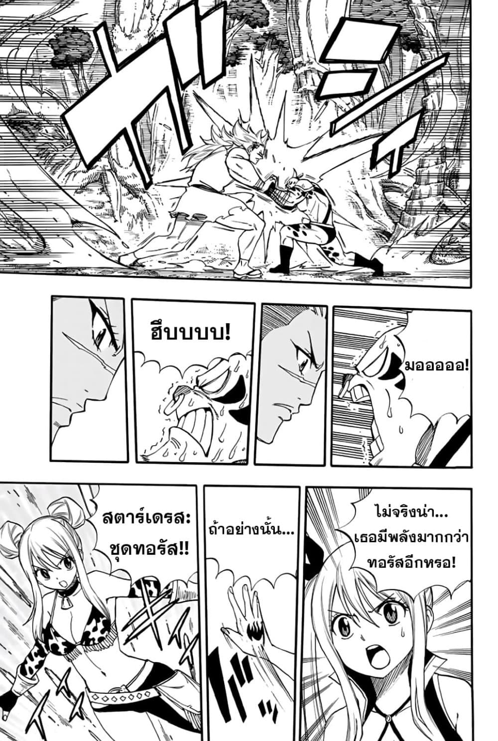 Fairy Tail: 100 Years Quest page 3