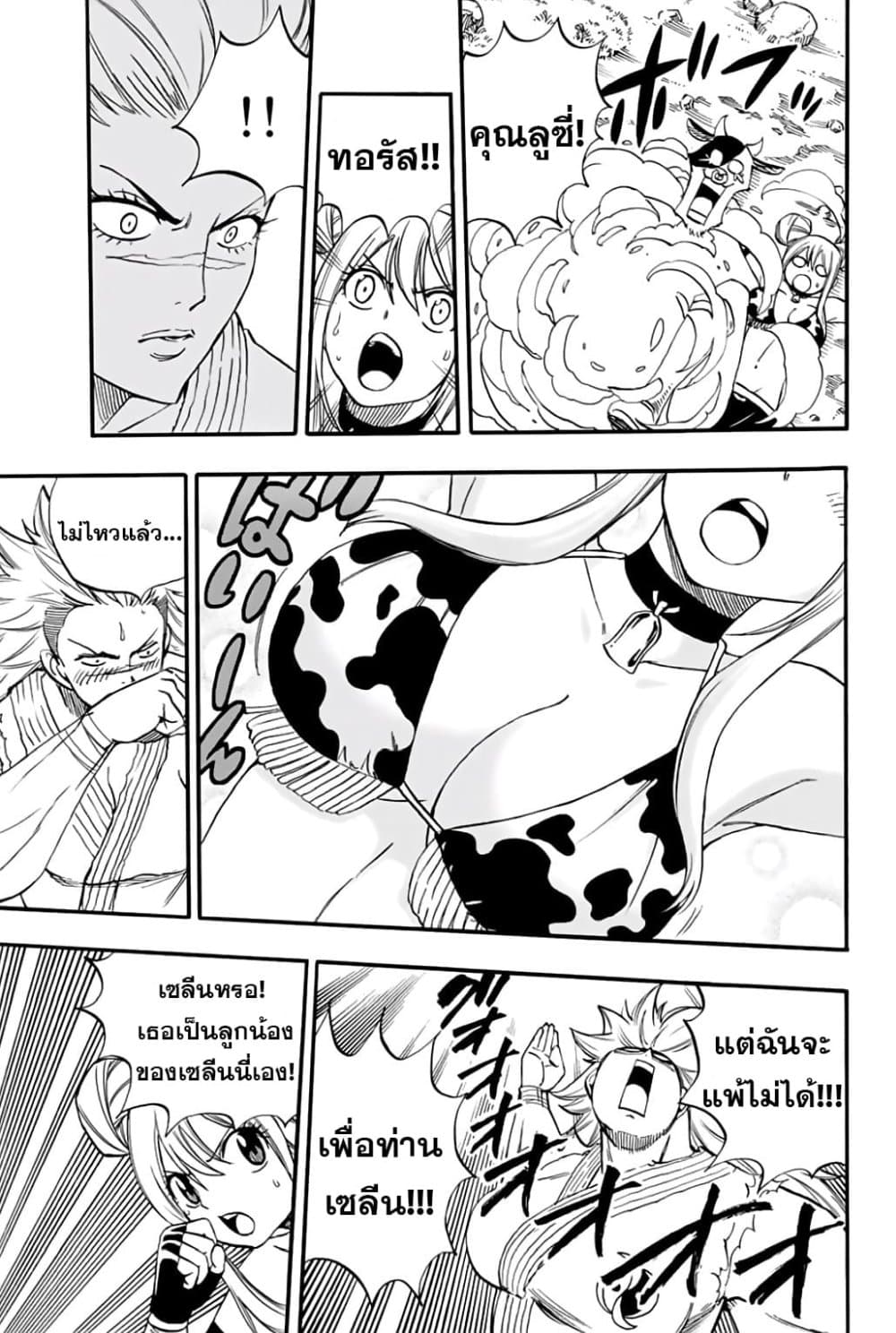 Fairy Tail: 100 Years Quest page 5