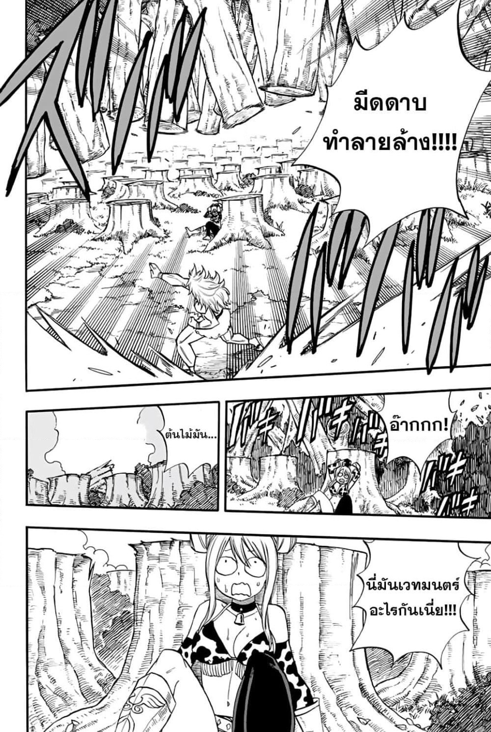 Fairy Tail: 100 Years Quest page 6
