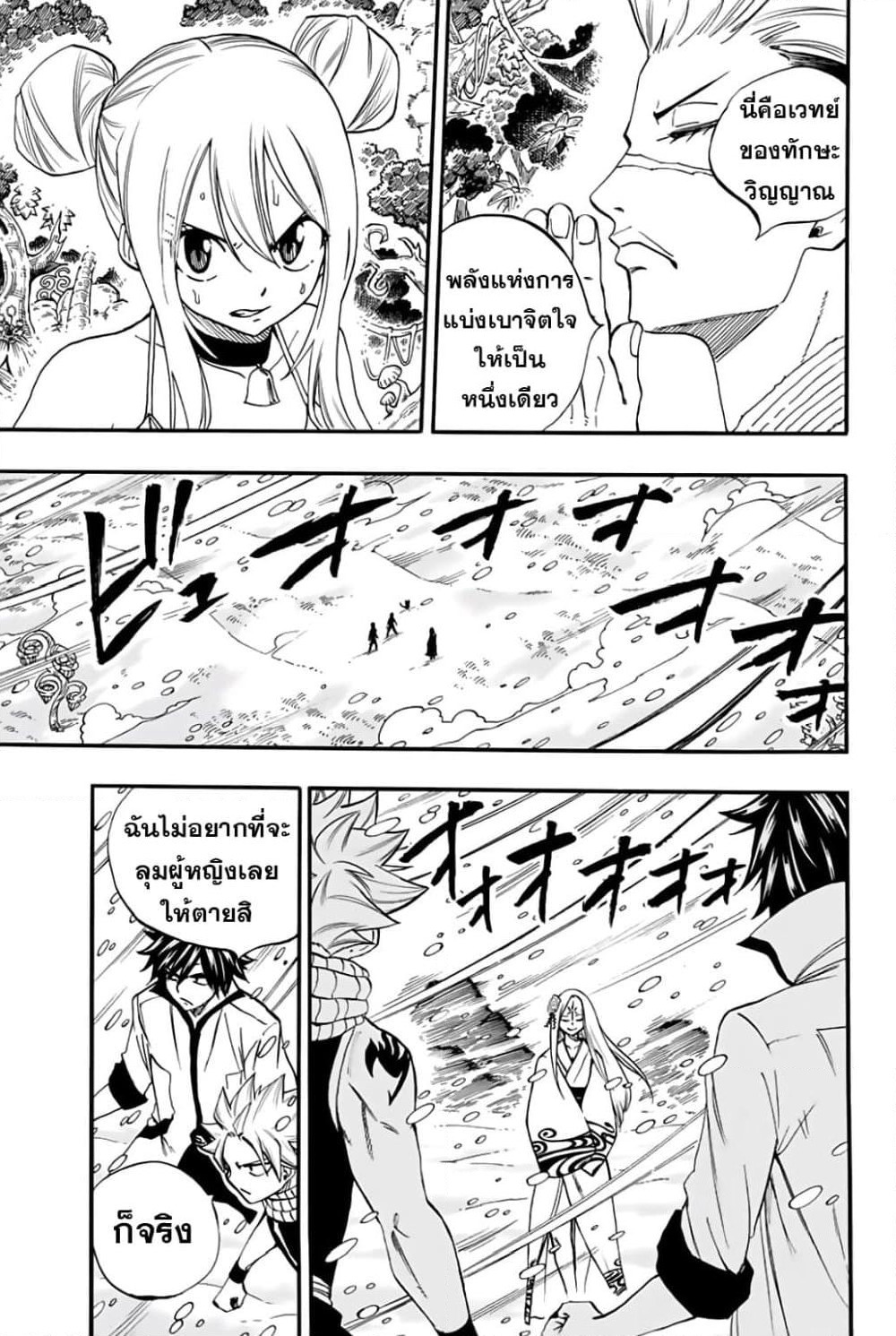 Fairy Tail: 100 Years Quest page 7