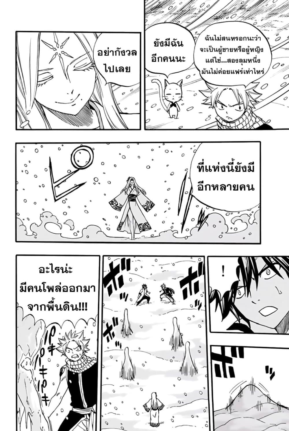 Fairy Tail: 100 Years Quest page 8