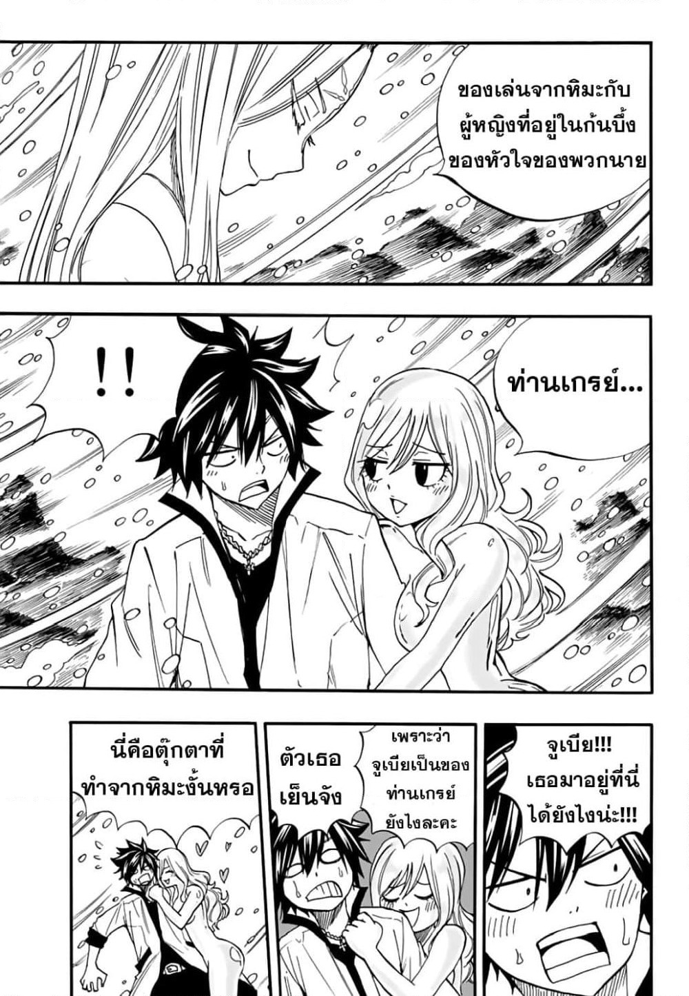 Fairy Tail: 100 Years Quest page 9