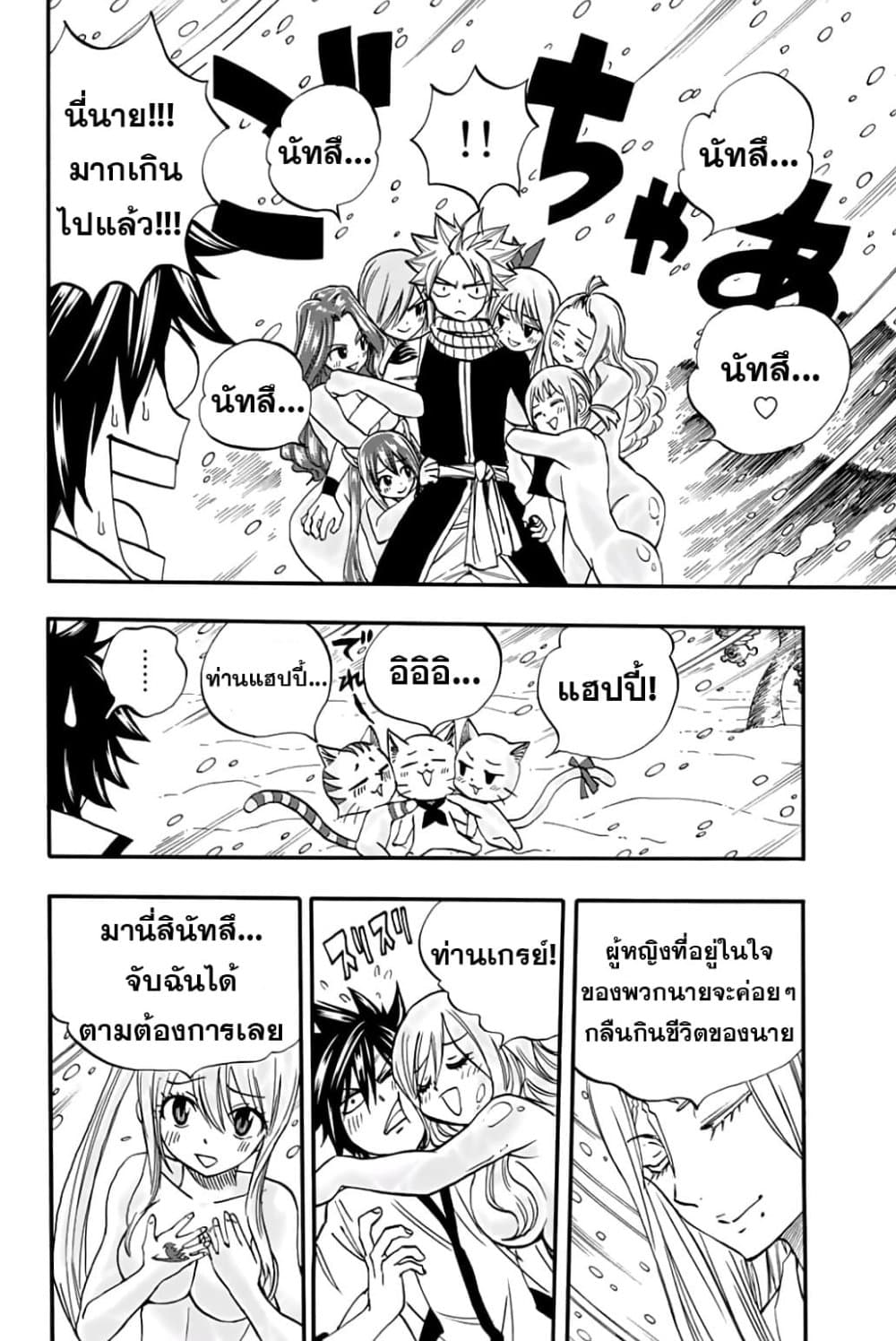 Fairy Tail: 100 Years Quest page 10