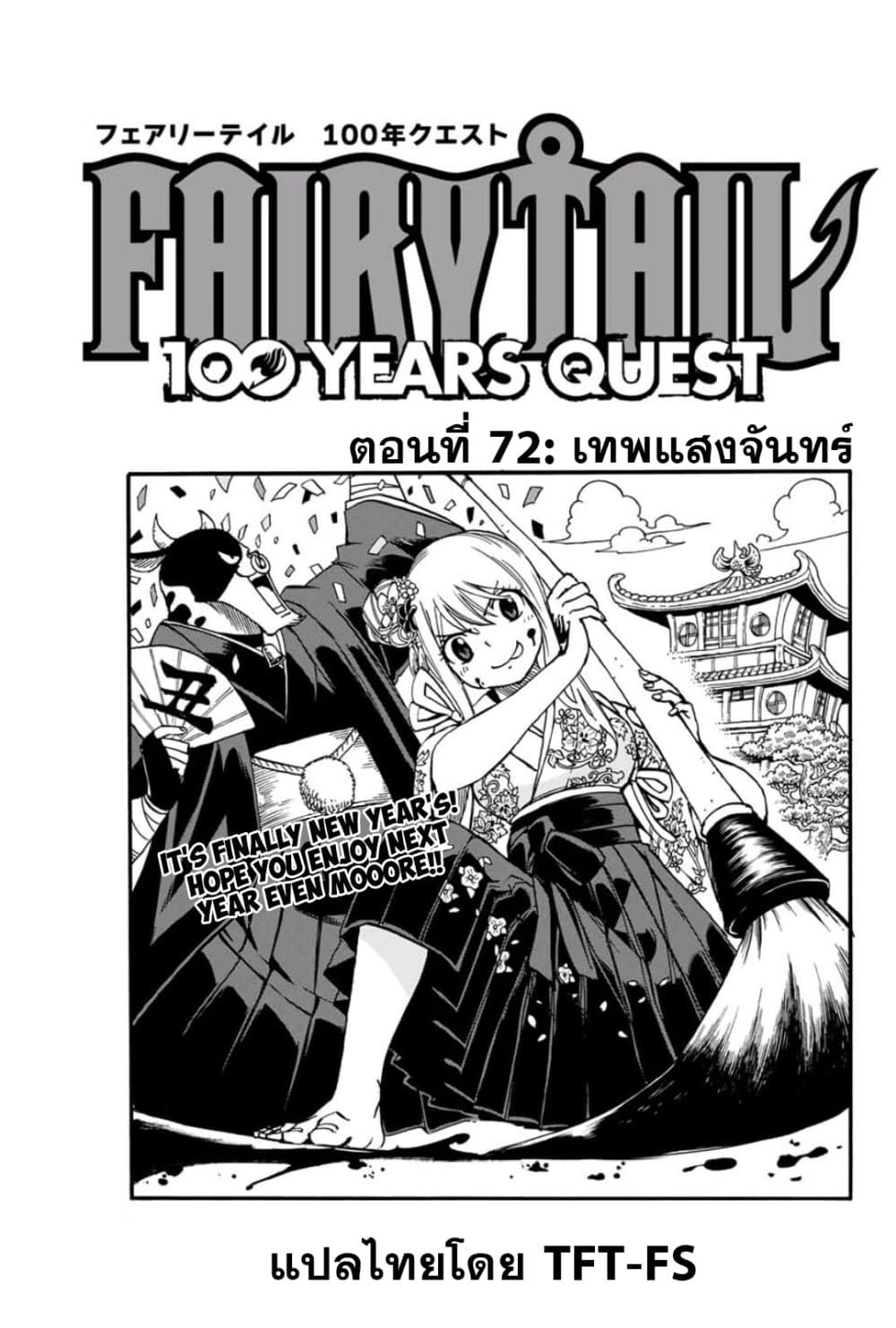 Fairy Tail: 100 Years Quest page 1