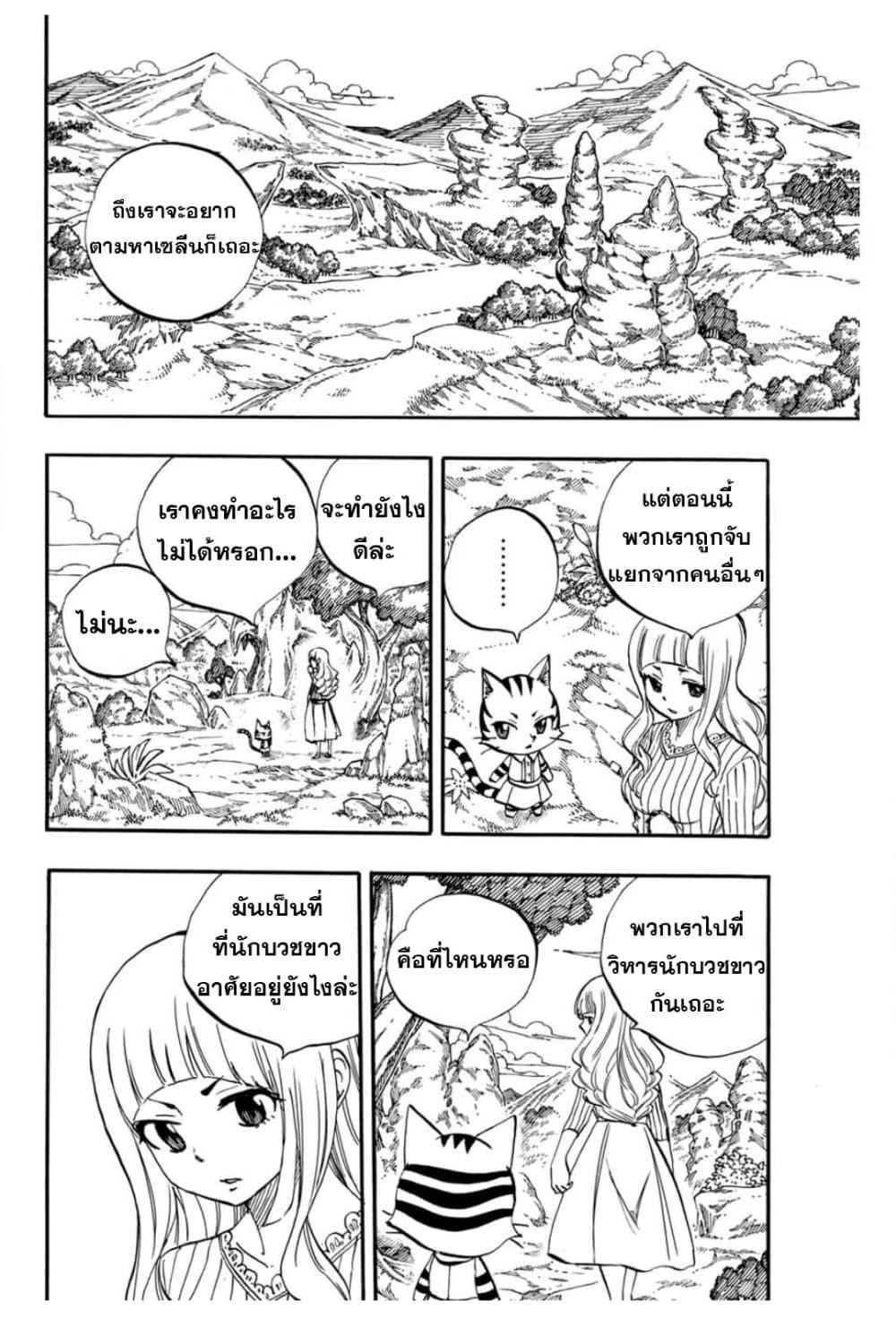 Fairy Tail: 100 Years Quest page 3