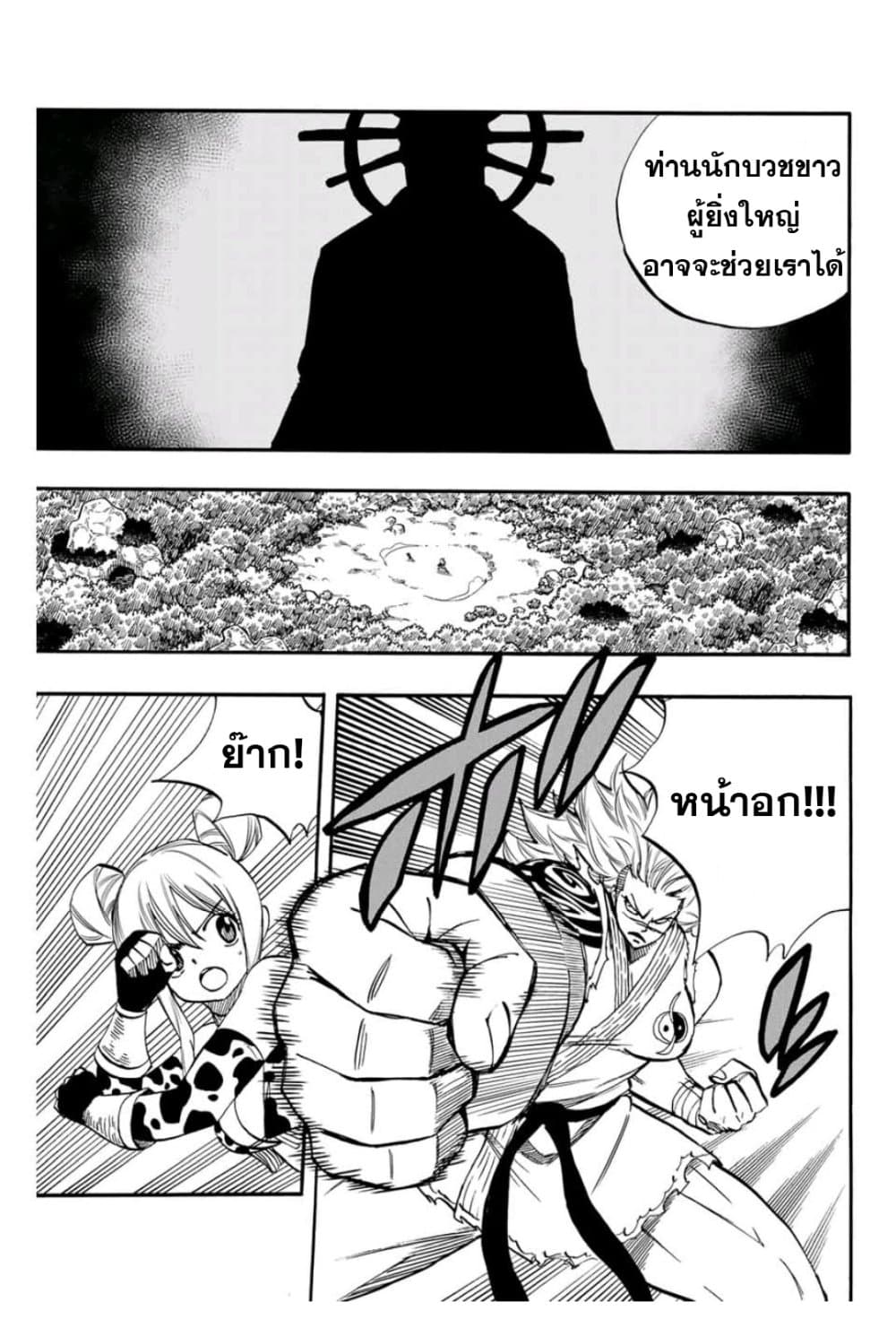 Fairy Tail: 100 Years Quest page 4