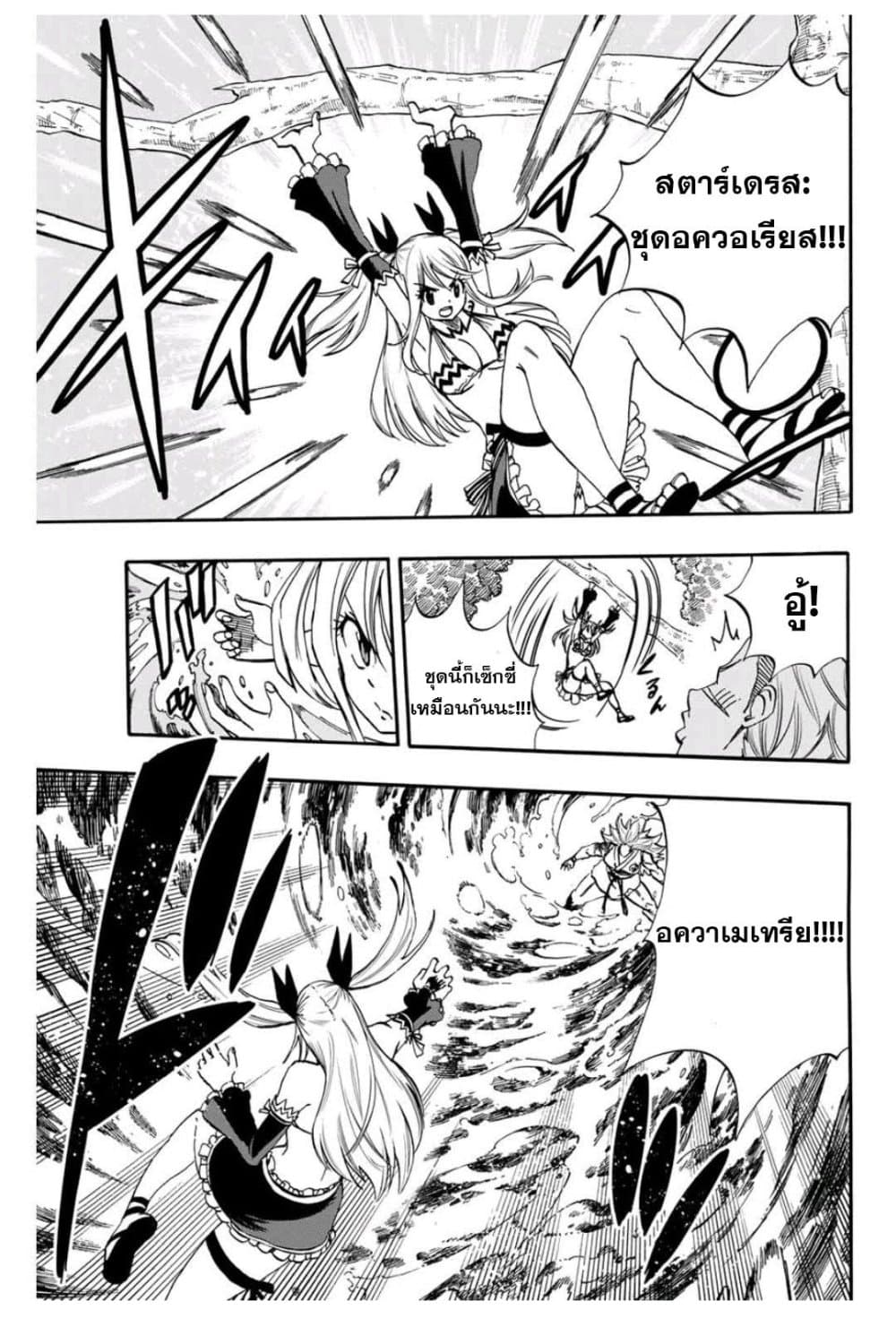 Fairy Tail: 100 Years Quest page 6