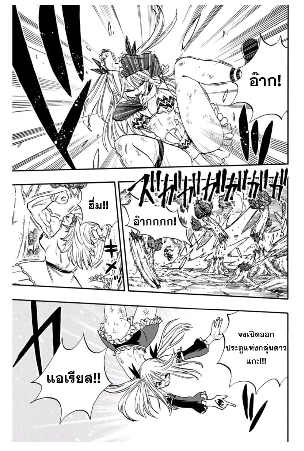 Fairy Tail: 100 Years Quest page 8