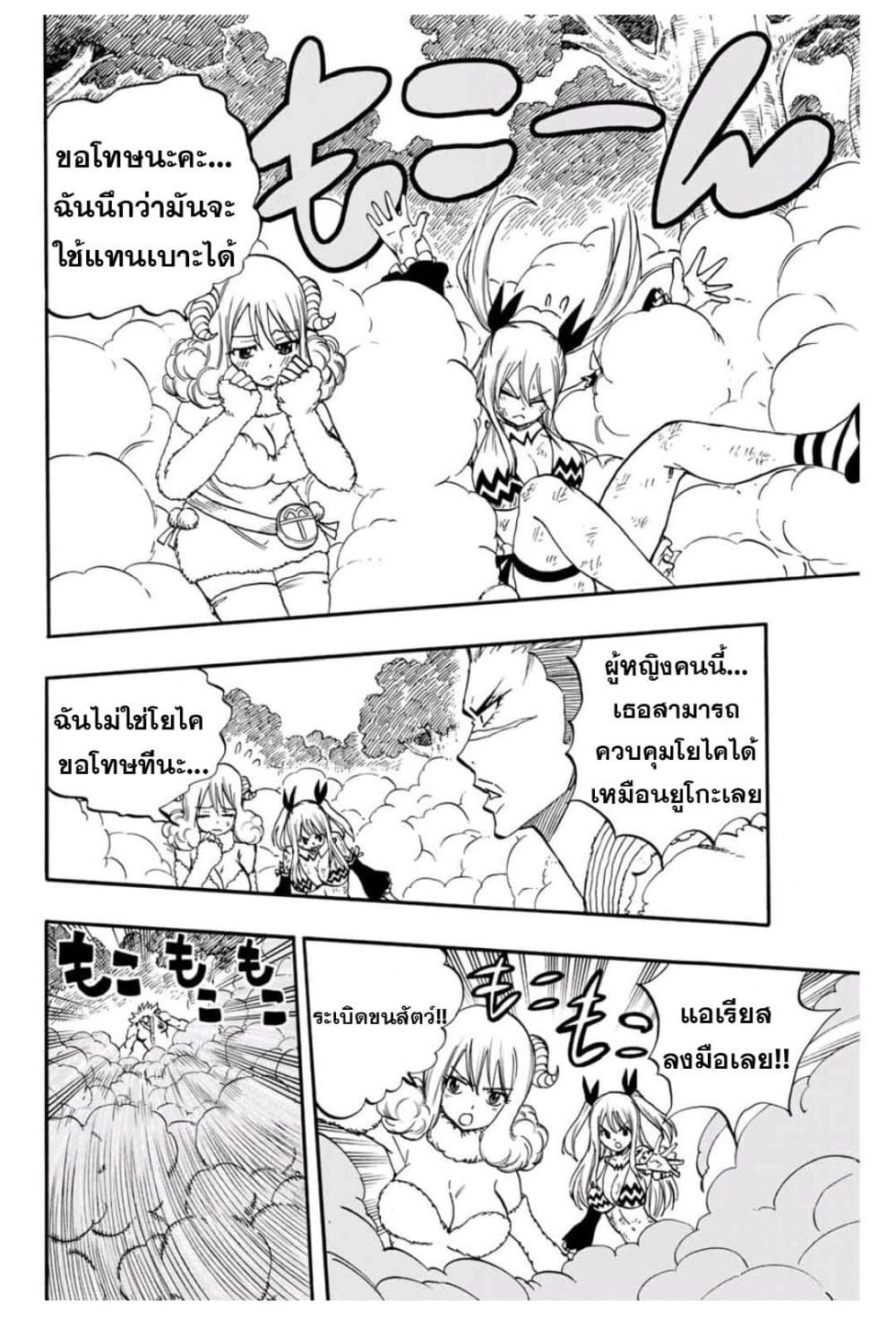 Fairy Tail: 100 Years Quest page 9