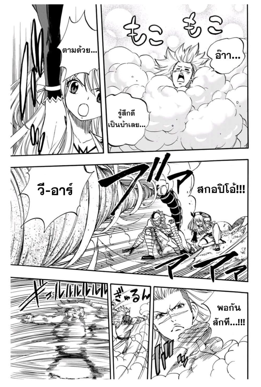 Fairy Tail: 100 Years Quest page 10
