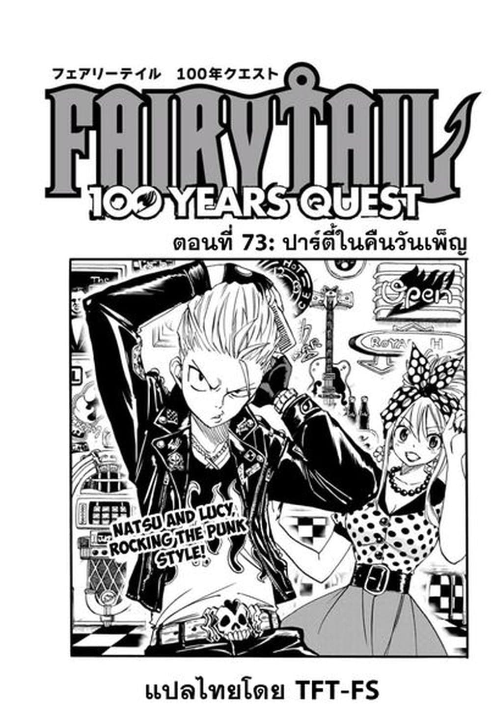 Fairy Tail: 100 Years Quest page 1