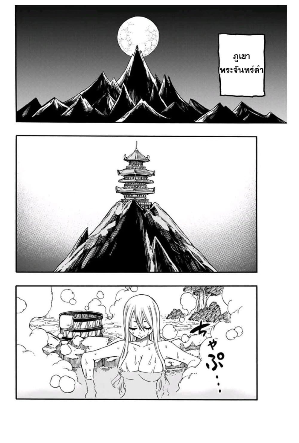 Fairy Tail: 100 Years Quest page 2
