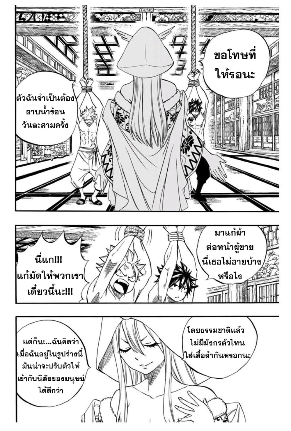 Fairy Tail: 100 Years Quest page 4