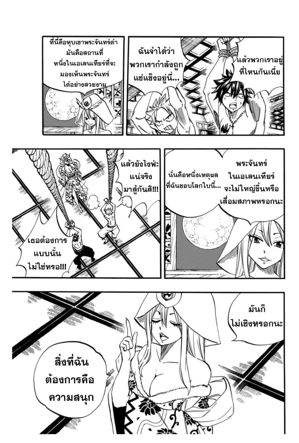 Fairy Tail: 100 Years Quest page 5