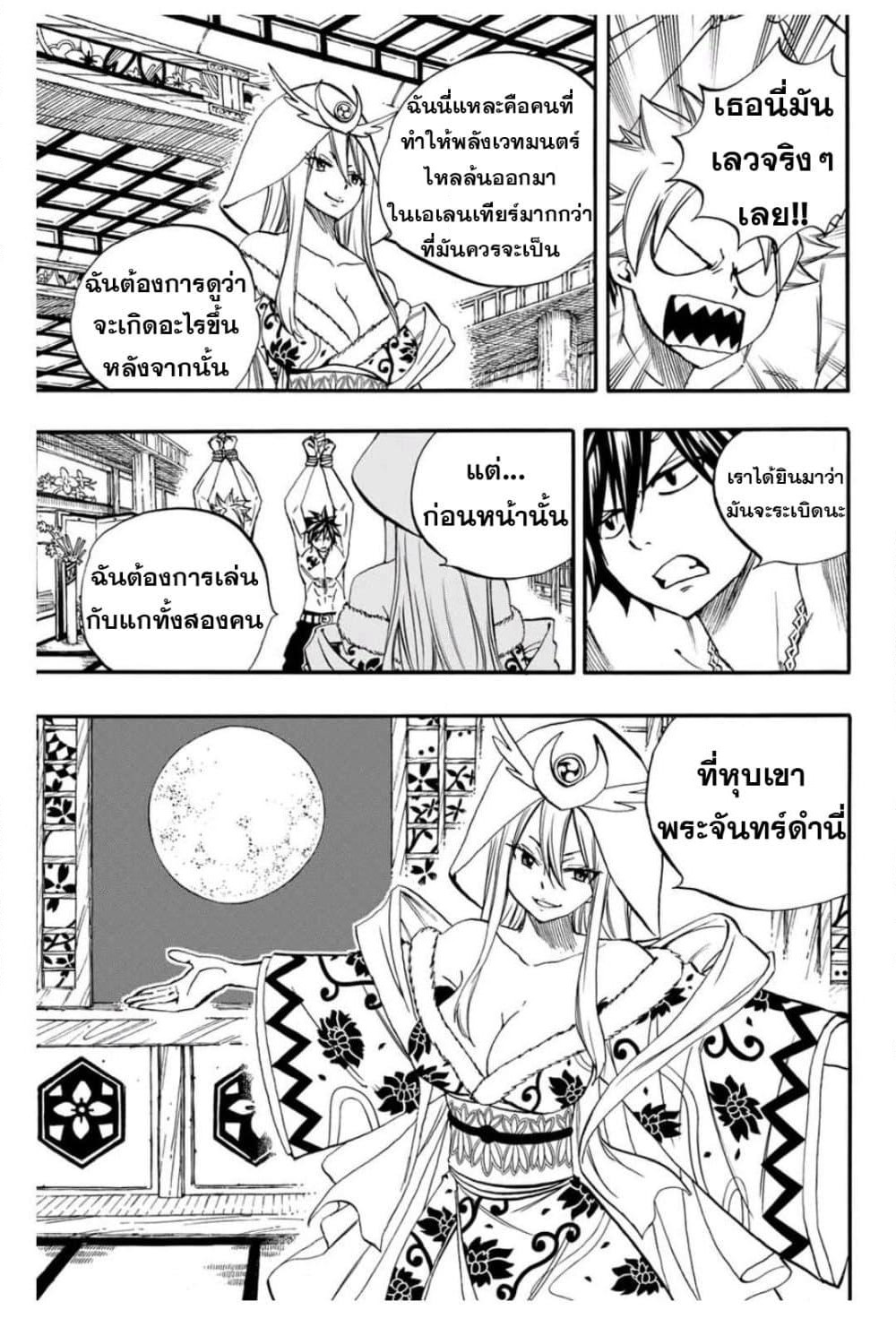Fairy Tail: 100 Years Quest page 7